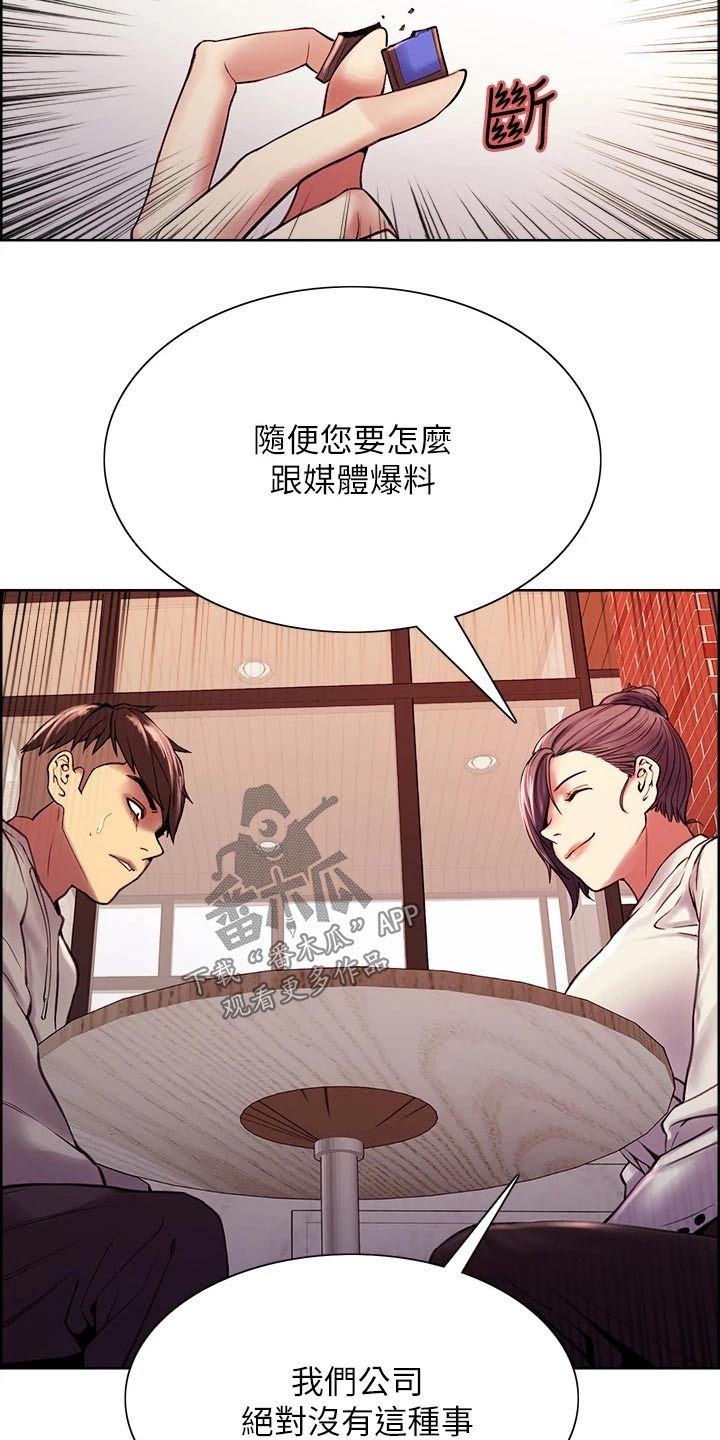 《室友招募》漫画最新章节第113章：识破免费下拉式在线观看章节第【21】张图片