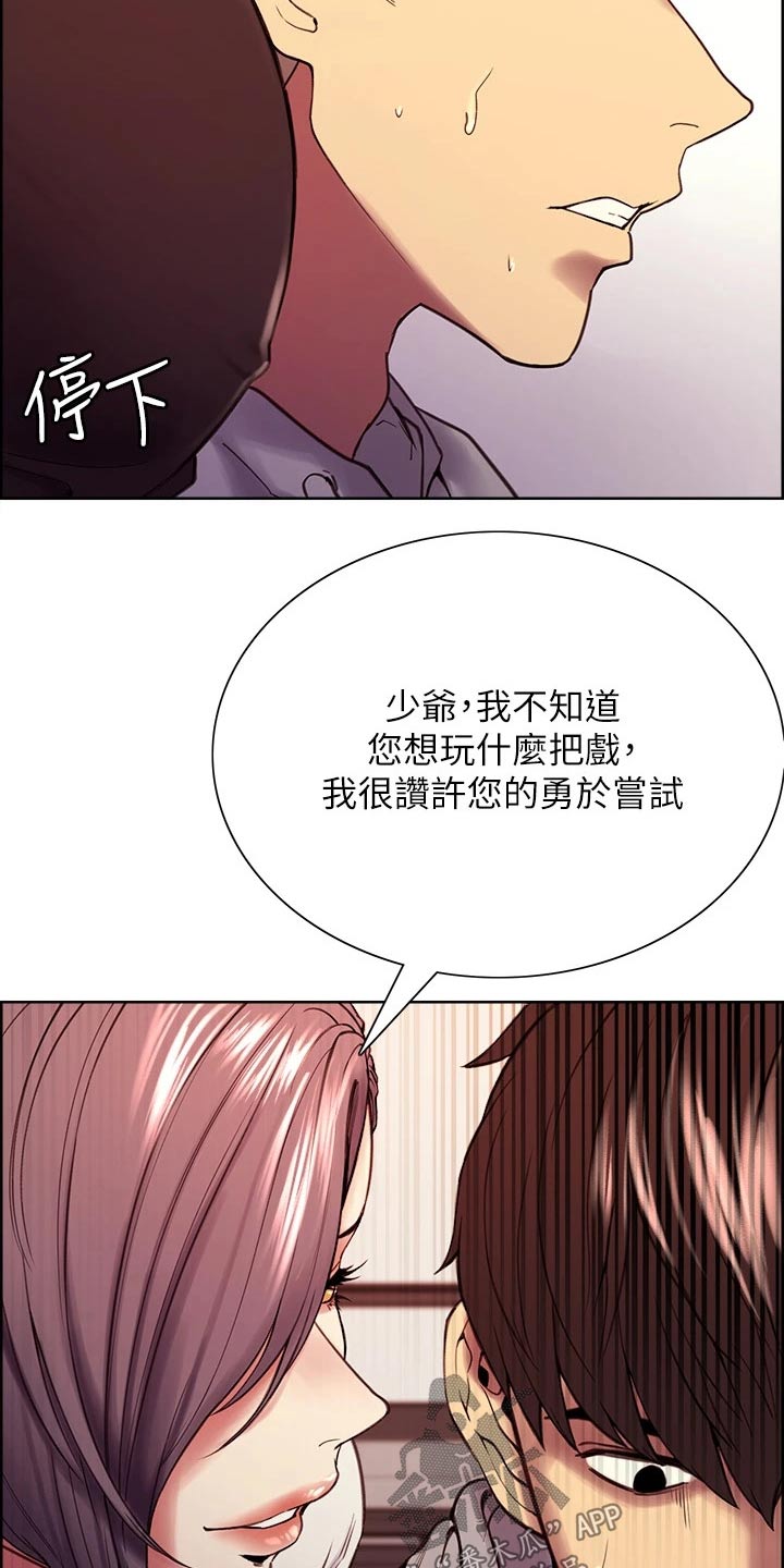 《室友招募》漫画最新章节第113章：识破免费下拉式在线观看章节第【18】张图片