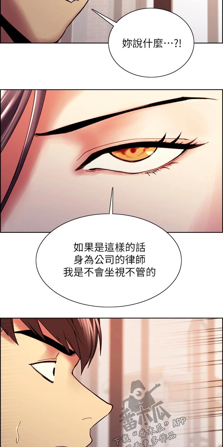 《室友招募》漫画最新章节第113章：识破免费下拉式在线观看章节第【23】张图片