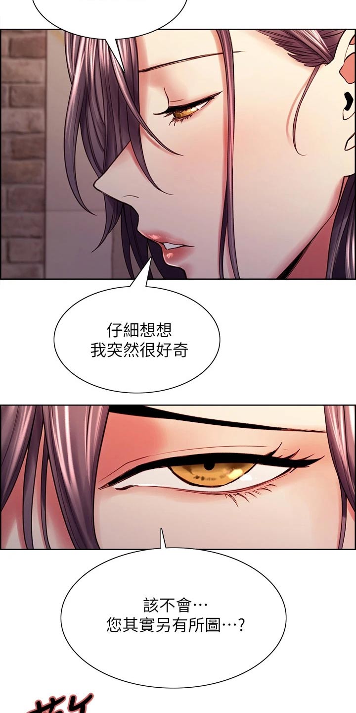 《室友招募》漫画最新章节第114章：计划免费下拉式在线观看章节第【4】张图片