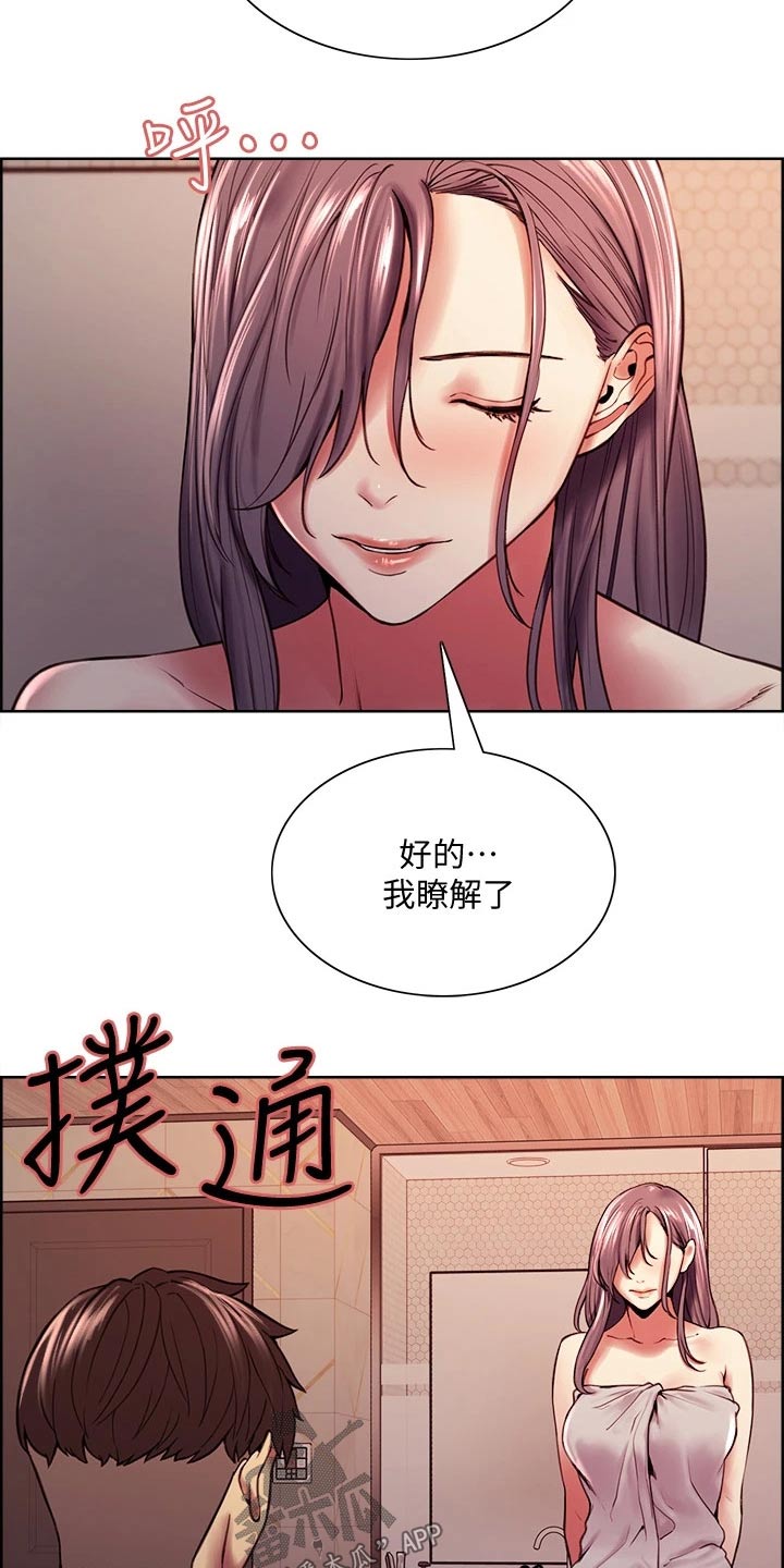 《室友招募》漫画最新章节第114章：计划免费下拉式在线观看章节第【7】张图片