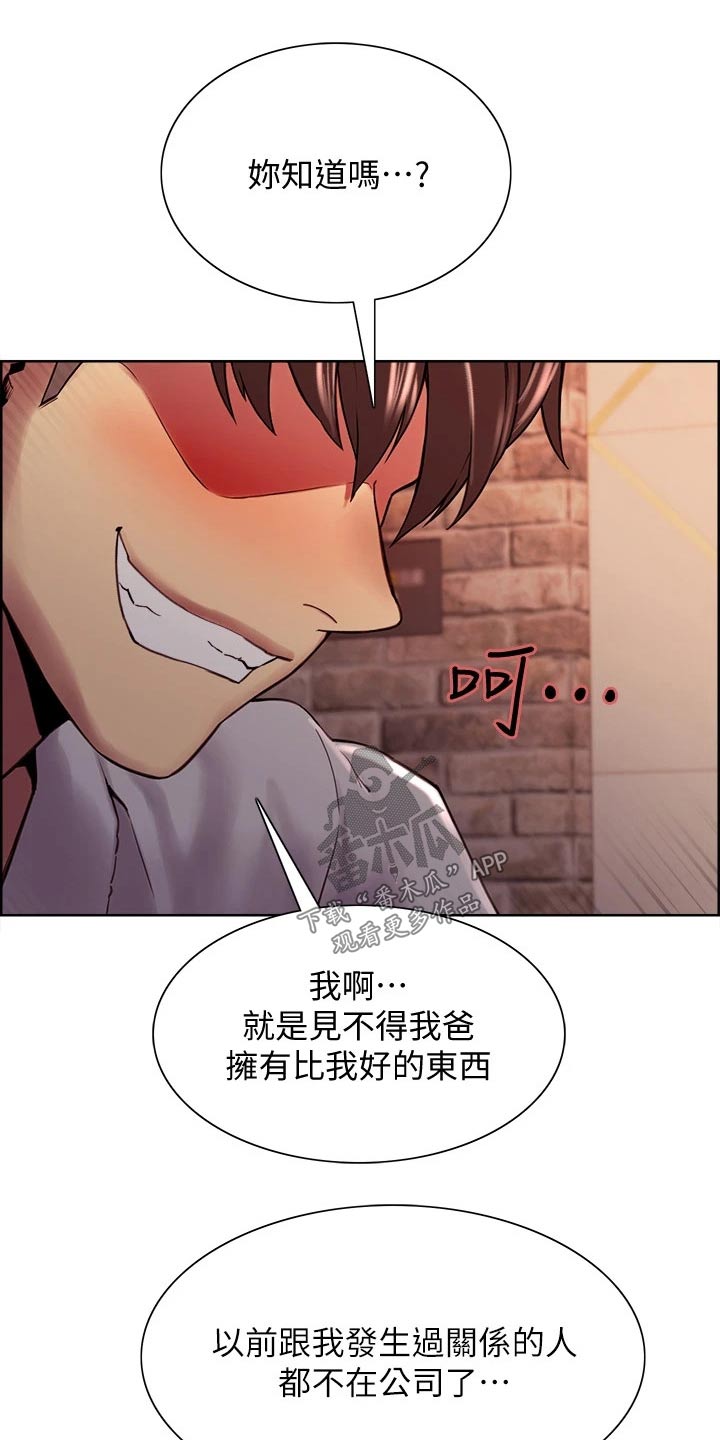 《室友招募》漫画最新章节第115章：什么目的免费下拉式在线观看章节第【12】张图片