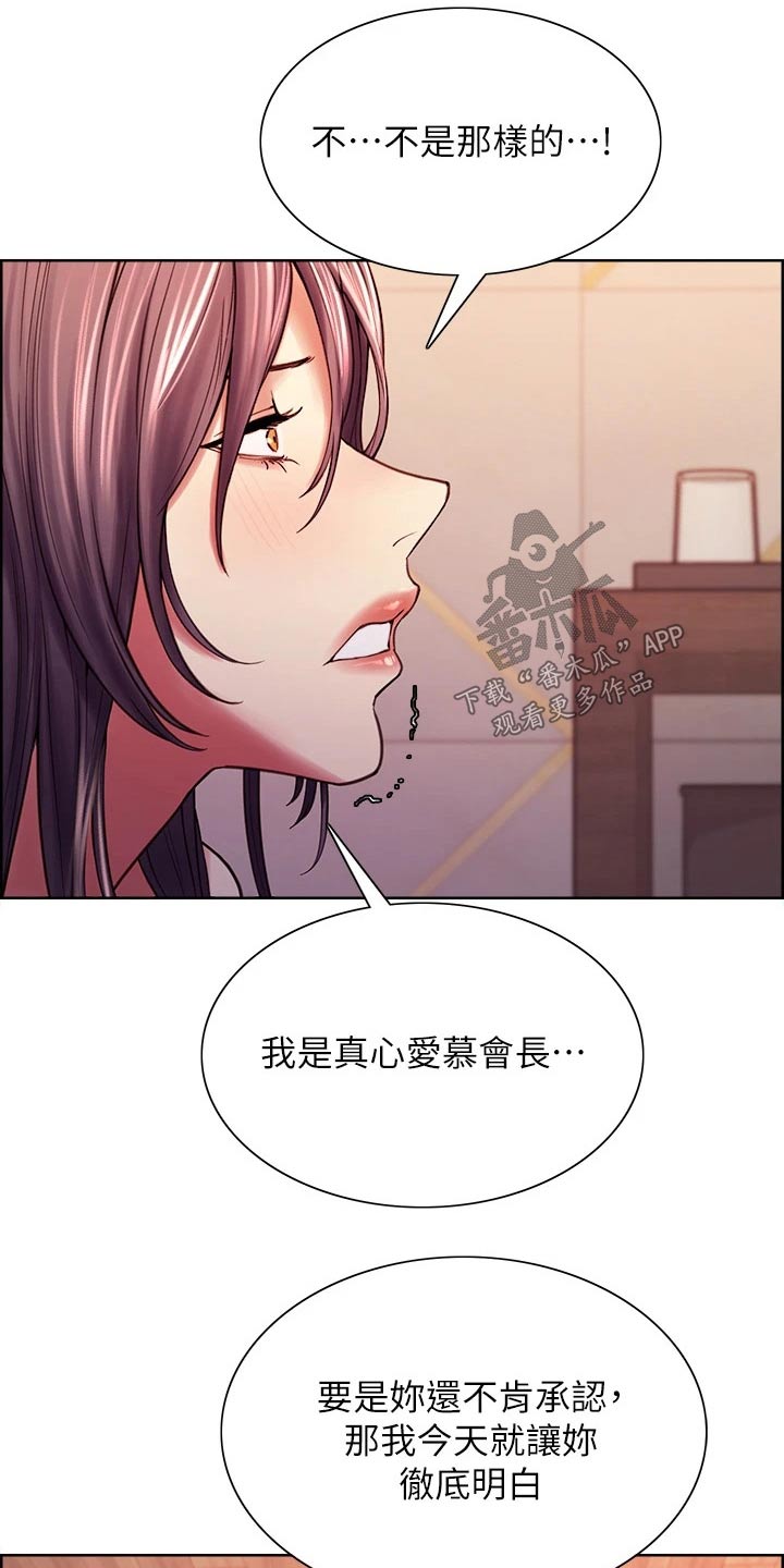 《室友招募》漫画最新章节第115章：什么目的免费下拉式在线观看章节第【4】张图片