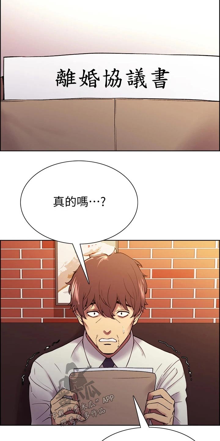 《室友招募》漫画最新章节第116章：离婚协议免费下拉式在线观看章节第【6】张图片