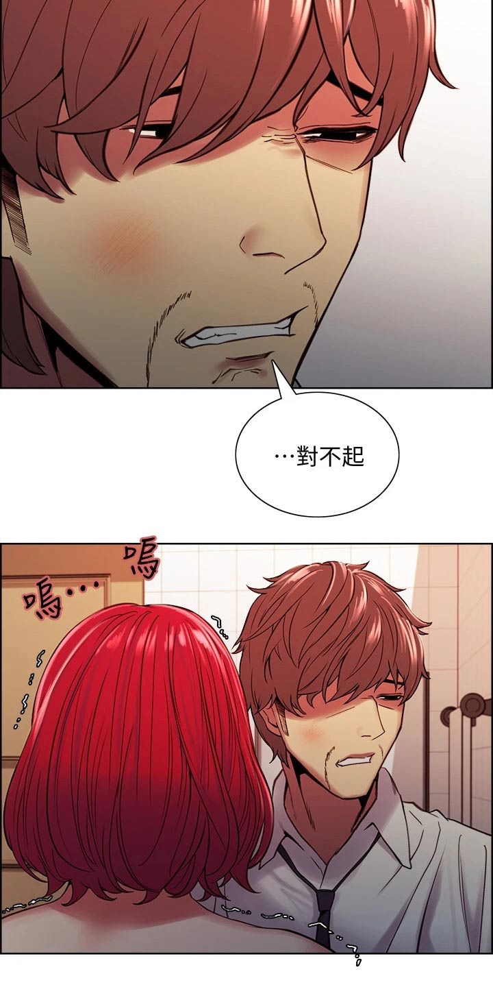 《室友招募》漫画最新章节第122章：哭泣免费下拉式在线观看章节第【14】张图片