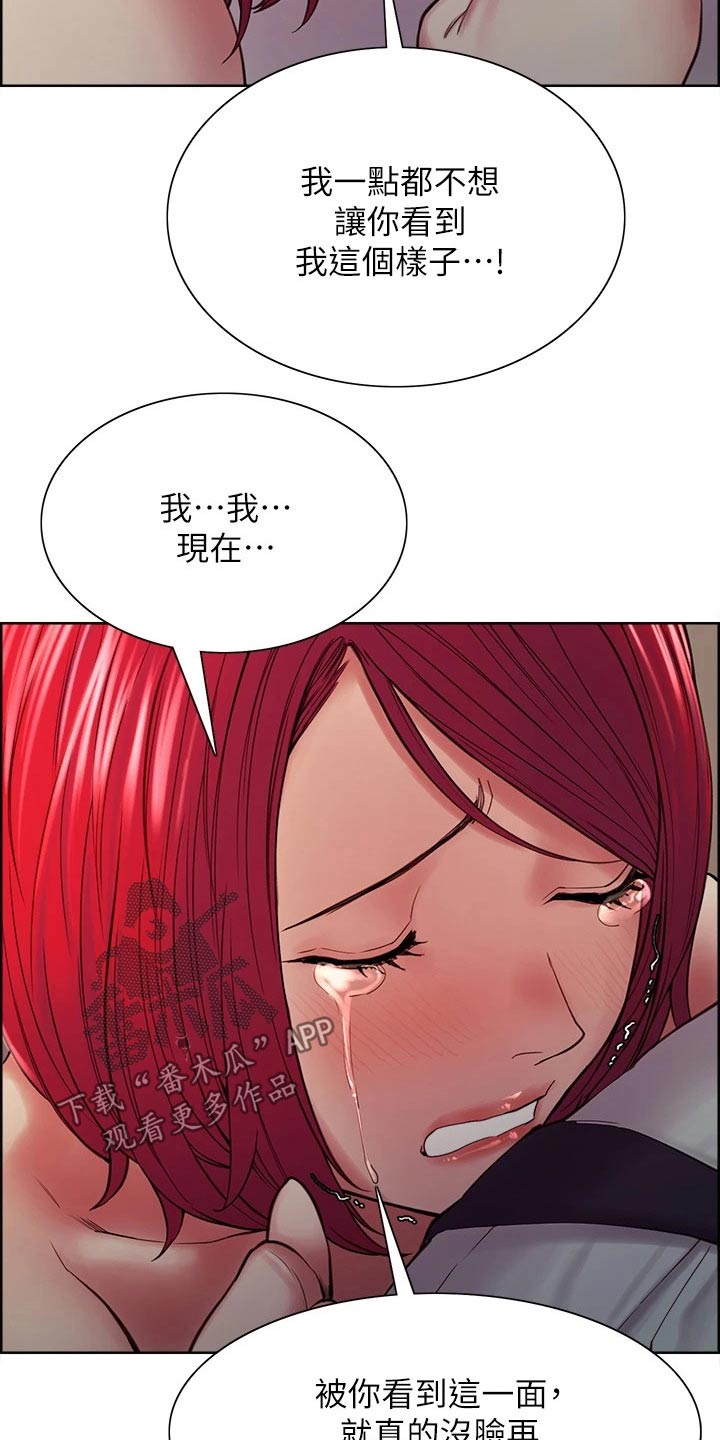 《室友招募》漫画最新章节第122章：哭泣免费下拉式在线观看章节第【10】张图片