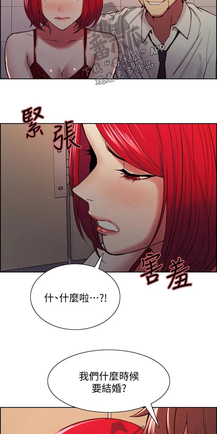 《室友招募》漫画最新章节第122章：哭泣免费下拉式在线观看章节第【4】张图片