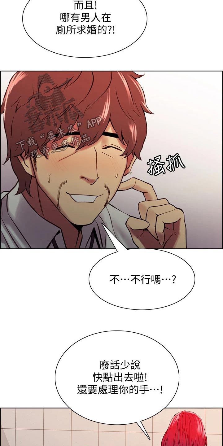 《室友招募》漫画最新章节第122章：哭泣免费下拉式在线观看章节第【2】张图片