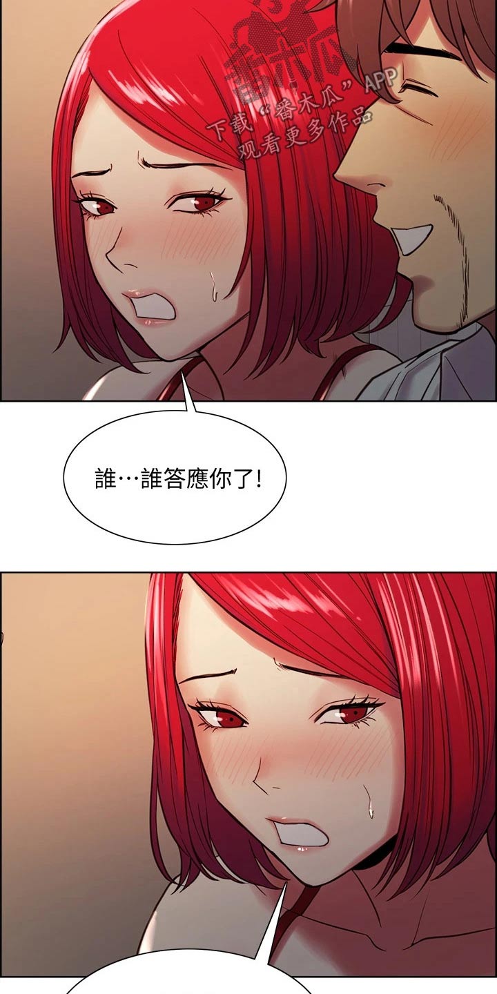 《室友招募》漫画最新章节第122章：哭泣免费下拉式在线观看章节第【3】张图片