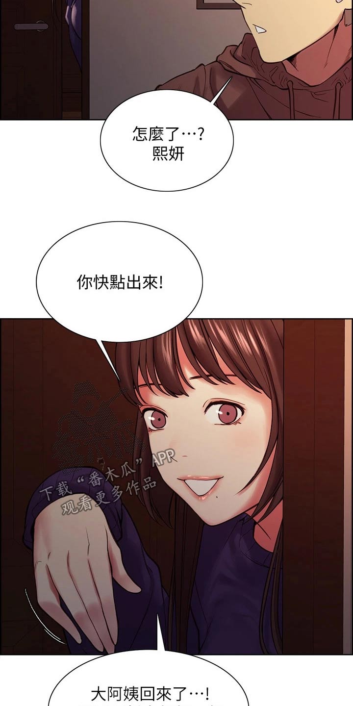 《室友招募》漫画最新章节第123章：负责免费下拉式在线观看章节第【5】张图片