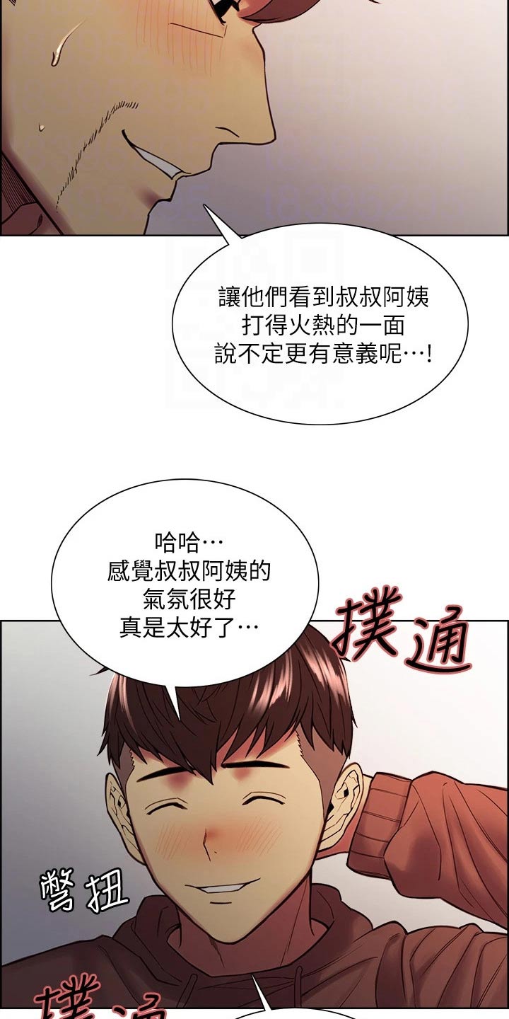 《室友招募》漫画最新章节第124章：欣慰免费下拉式在线观看章节第【5】张图片