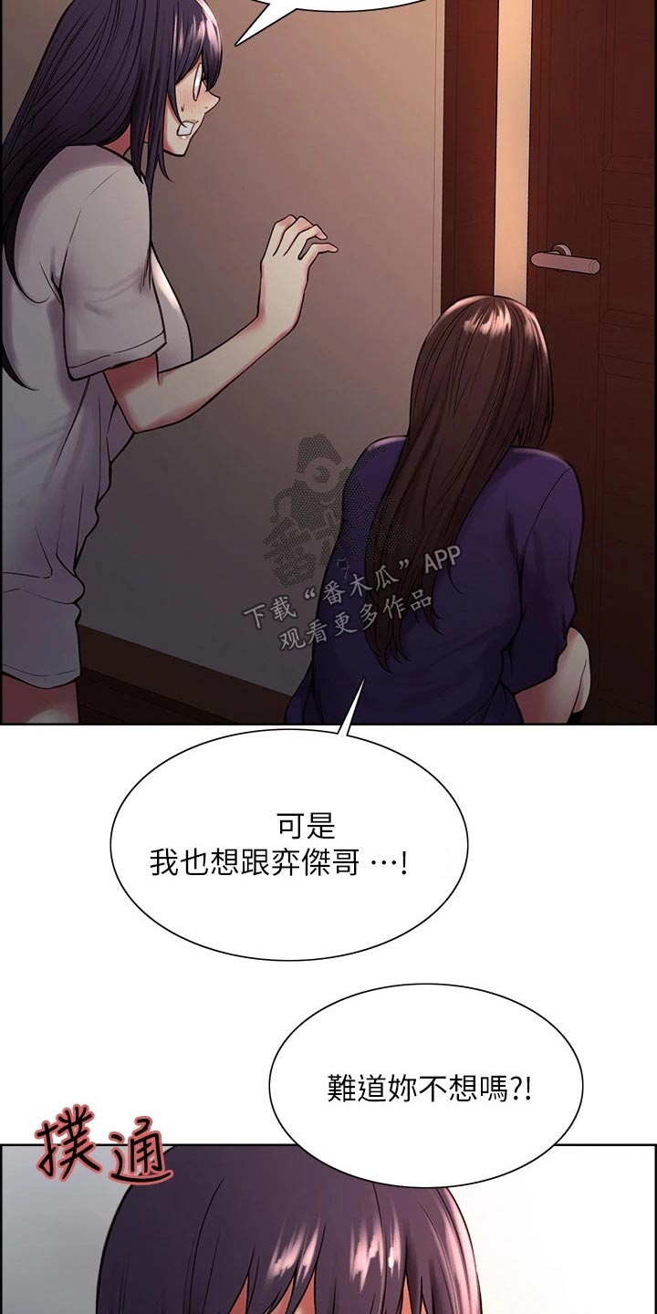 《室友招募》漫画最新章节第126章：偷看免费下拉式在线观看章节第【3】张图片