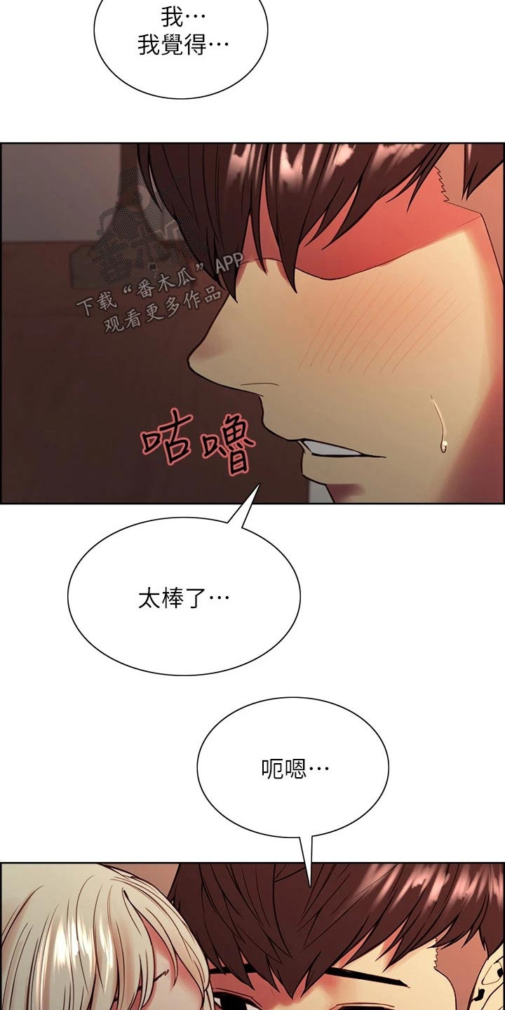 《室友招募》漫画最新章节第126章：偷看免费下拉式在线观看章节第【6】张图片