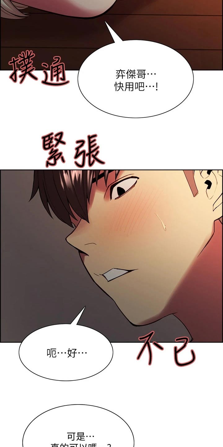 《室友招募》漫画最新章节第126章：偷看免费下拉式在线观看章节第【10】张图片