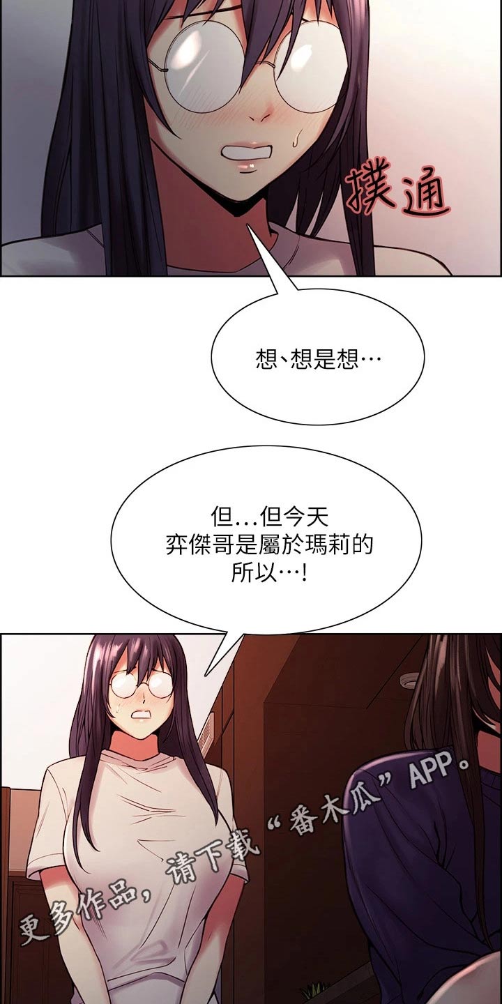 《室友招募》漫画最新章节第126章：偷看免费下拉式在线观看章节第【2】张图片