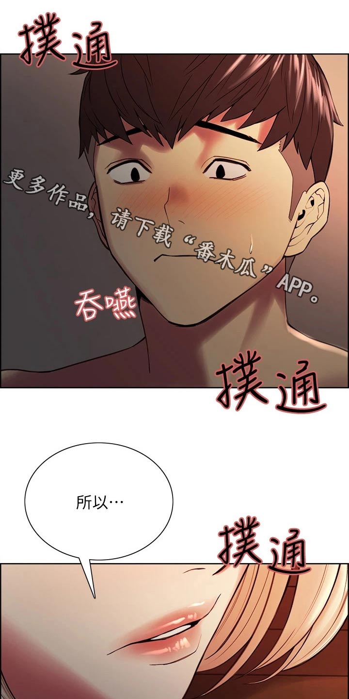 《室友招募》漫画最新章节第126章：偷看免费下拉式在线观看章节第【11】张图片