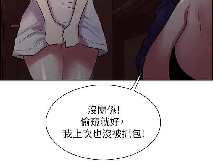 《室友招募》漫画最新章节第126章：偷看免费下拉式在线观看章节第【1】张图片