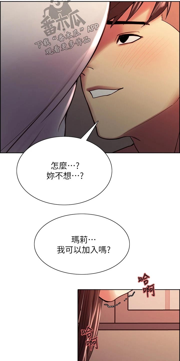 《室友招募》漫画最新章节第128章：想清楚了免费下拉式在线观看章节第【10】张图片