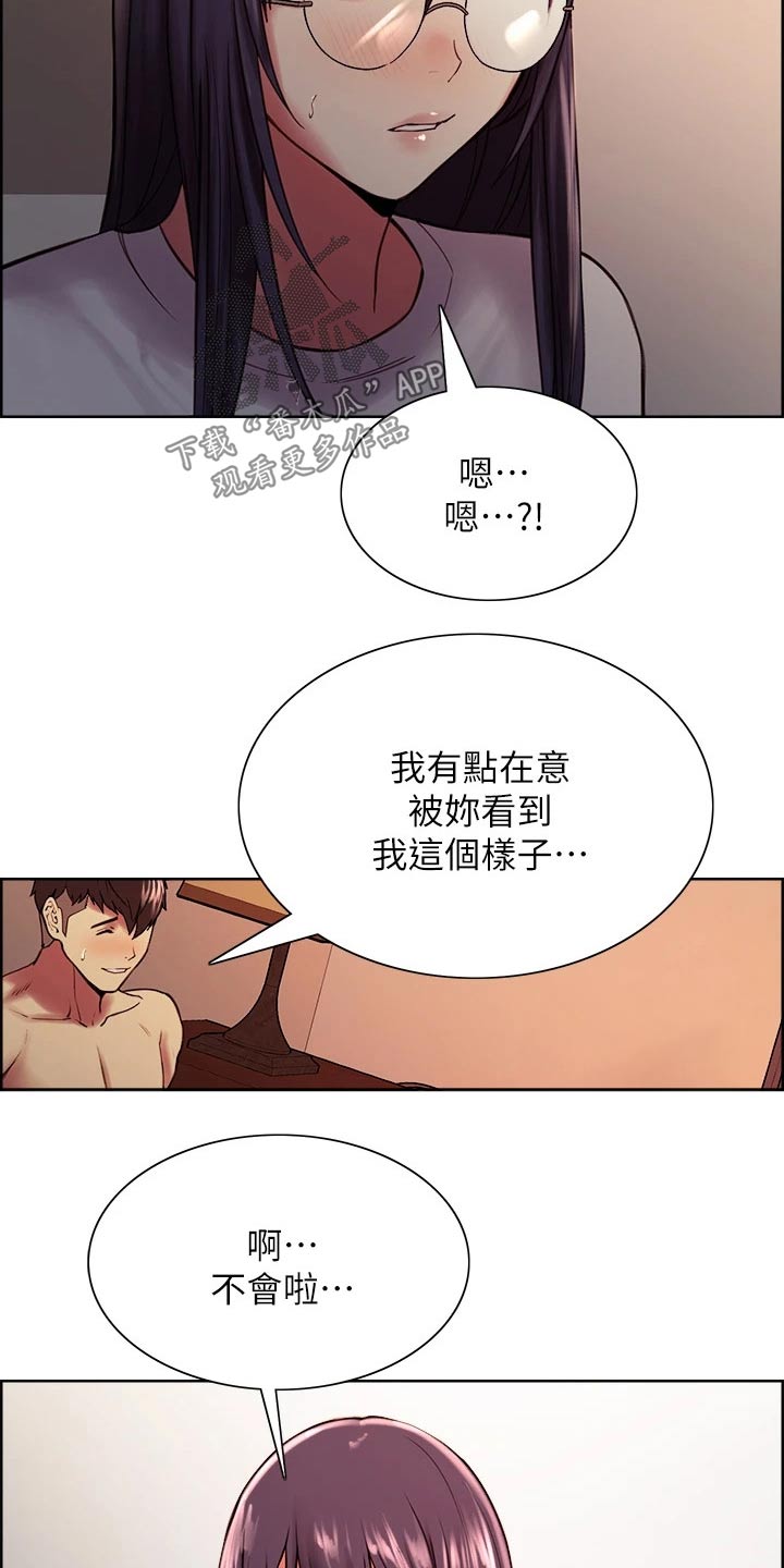 《室友招募》漫画最新章节第128章：想清楚了免费下拉式在线观看章节第【17】张图片