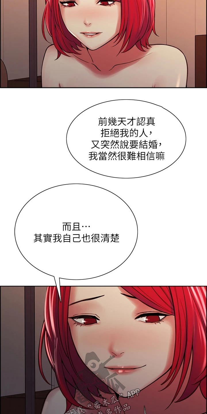 《室友招募》漫画最新章节第128章：想清楚了免费下拉式在线观看章节第【4】张图片