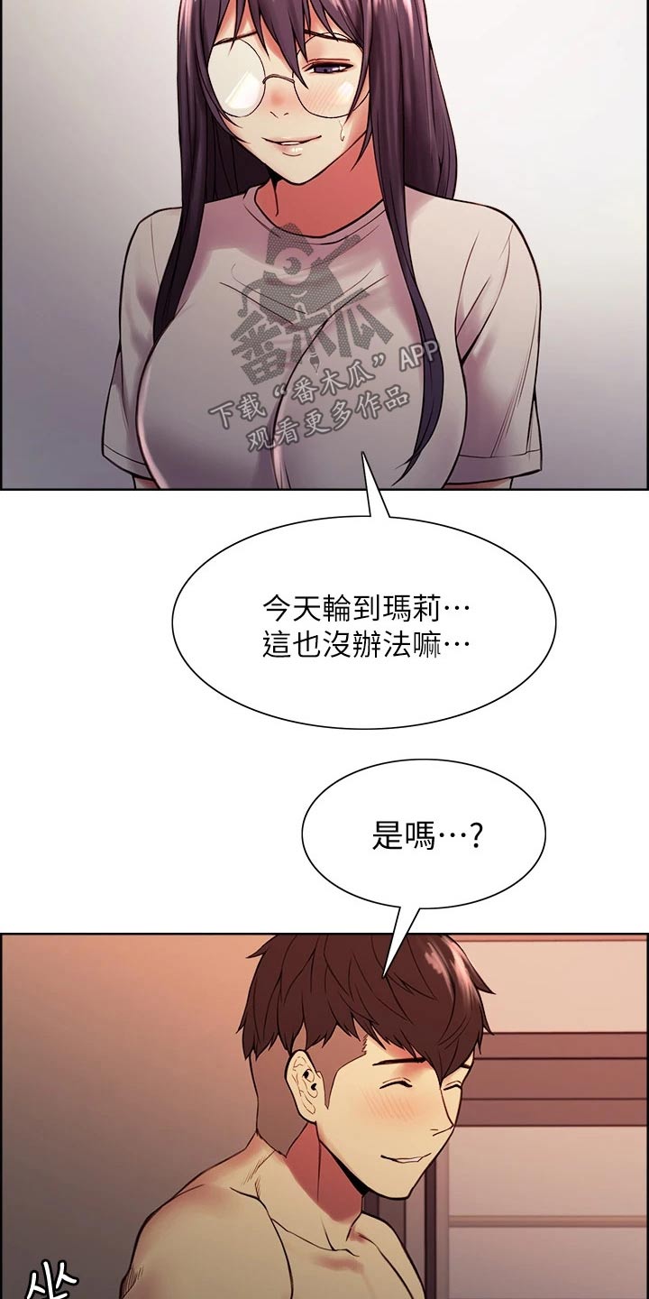 《室友招募》漫画最新章节第128章：想清楚了免费下拉式在线观看章节第【16】张图片