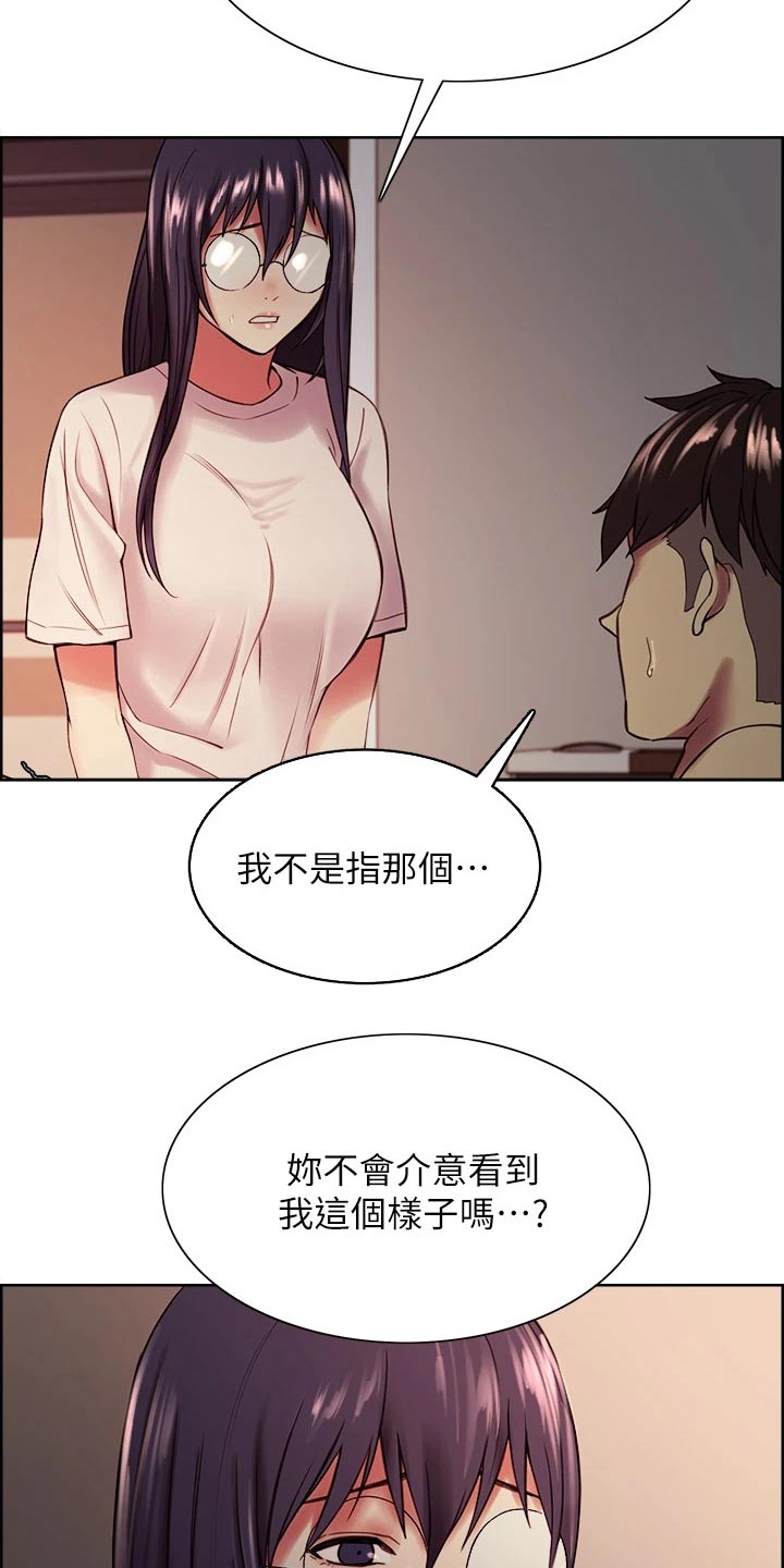 《室友招募》漫画最新章节第128章：想清楚了免费下拉式在线观看章节第【18】张图片