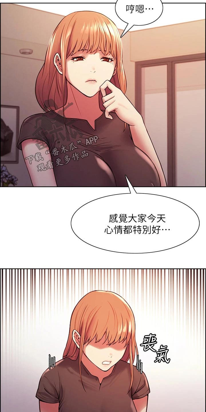 《室友招募》漫画最新章节第129章：都出门了免费下拉式在线观看章节第【13】张图片