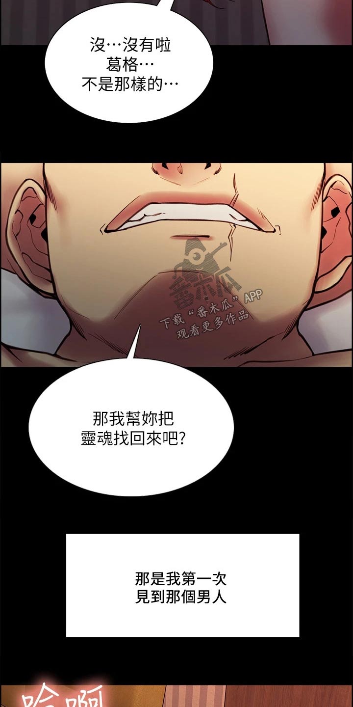 《室友招募》漫画最新章节第132章：通缉免费下拉式在线观看章节第【18】张图片