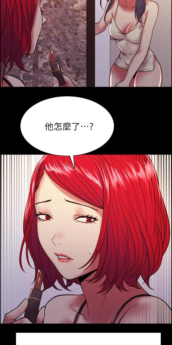 《室友招募》漫画最新章节第132章：通缉免费下拉式在线观看章节第【4】张图片