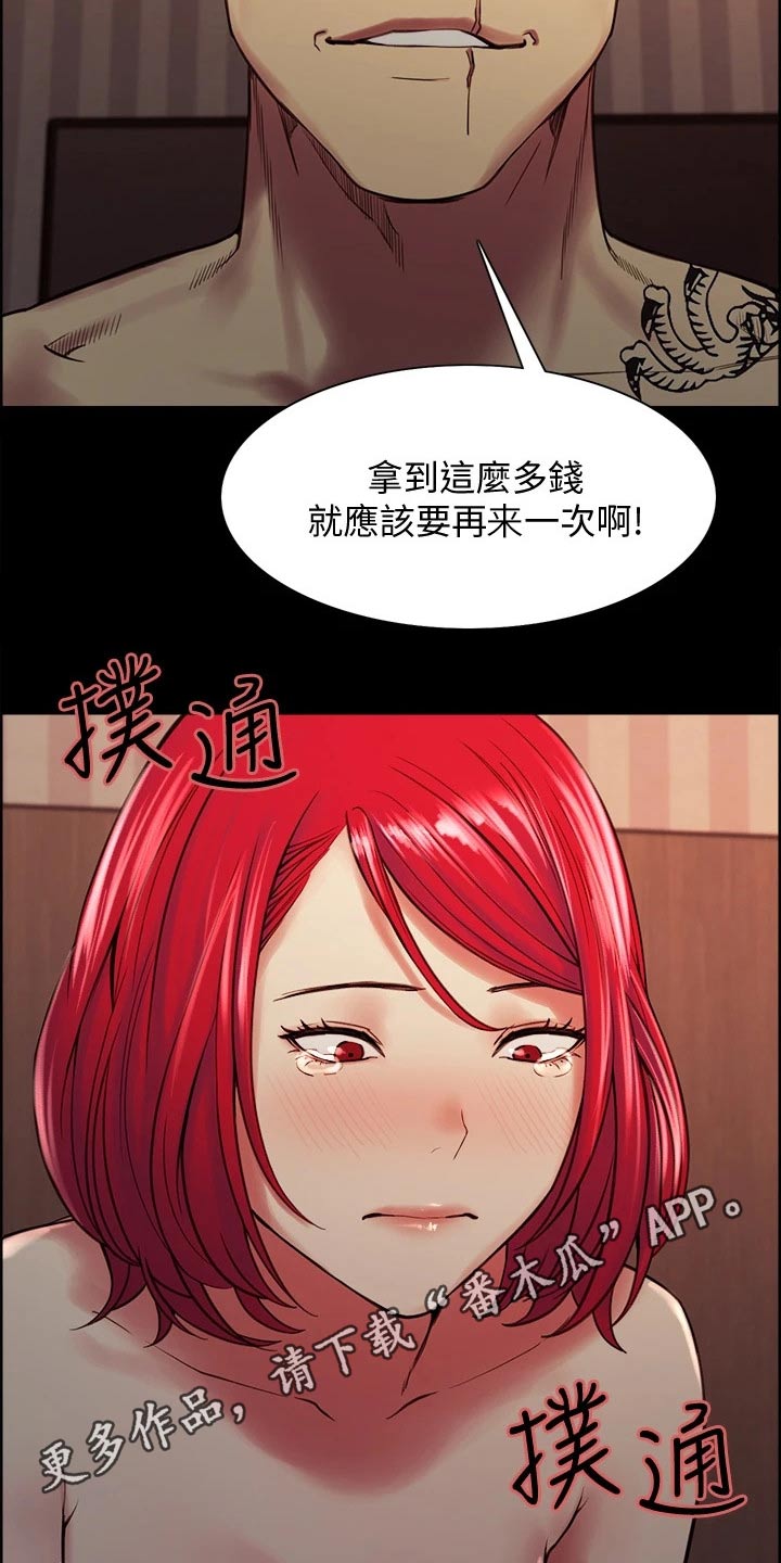 《室友招募》漫画最新章节第132章：通缉免费下拉式在线观看章节第【13】张图片