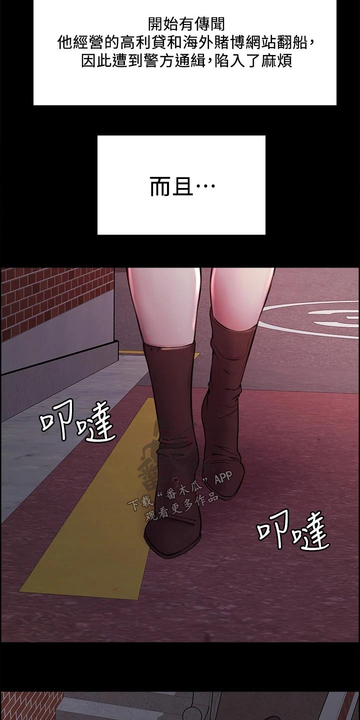 《室友招募》漫画最新章节第132章：通缉免费下拉式在线观看章节第【3】张图片