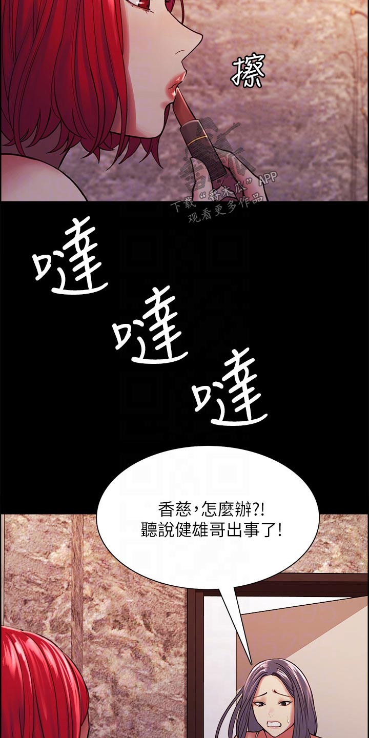 《室友招募》漫画最新章节第132章：通缉免费下拉式在线观看章节第【5】张图片