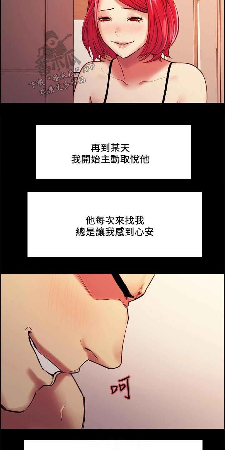 《室友招募》漫画最新章节第132章：通缉免费下拉式在线观看章节第【9】张图片