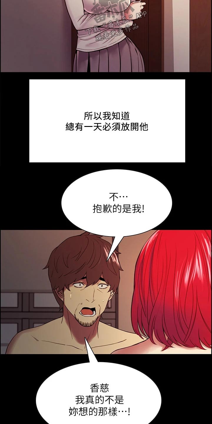 《室友招募》漫画最新章节第133章：抵债免费下拉式在线观看章节第【6】张图片