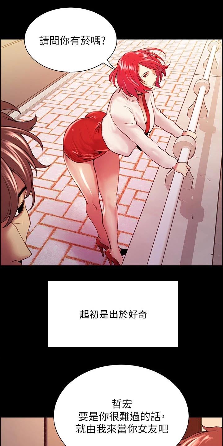 《室友招募》漫画最新章节第133章：抵债免费下拉式在线观看章节第【10】张图片