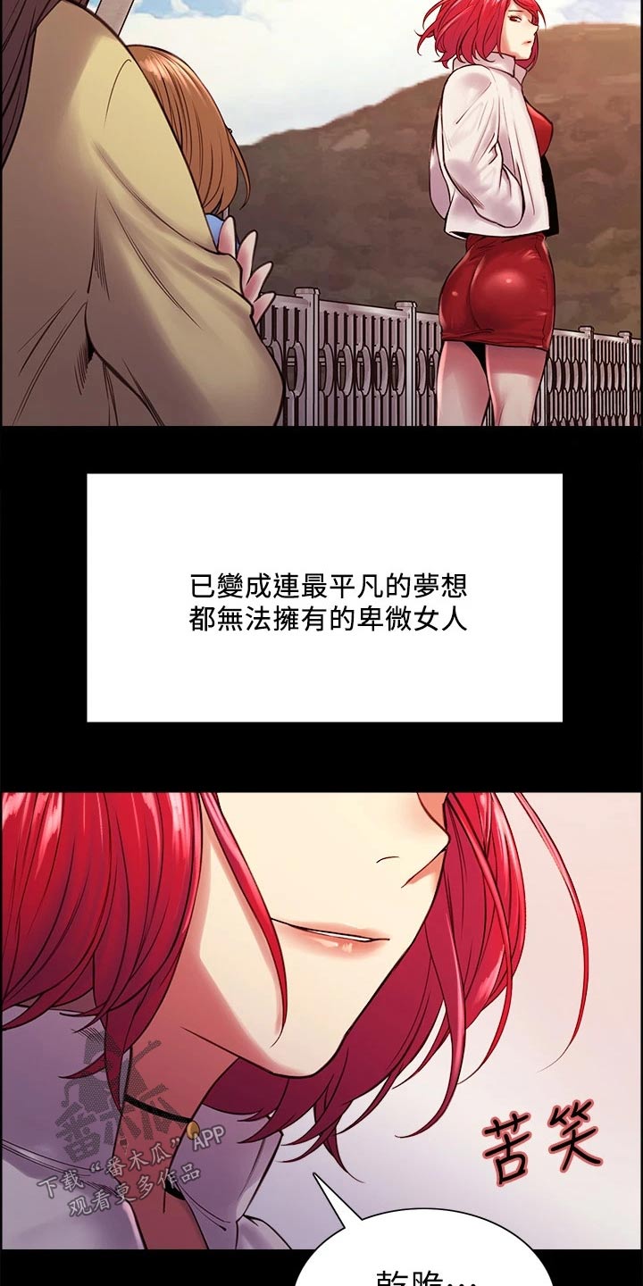 《室友招募》漫画最新章节第133章：抵债免费下拉式在线观看章节第【13】张图片