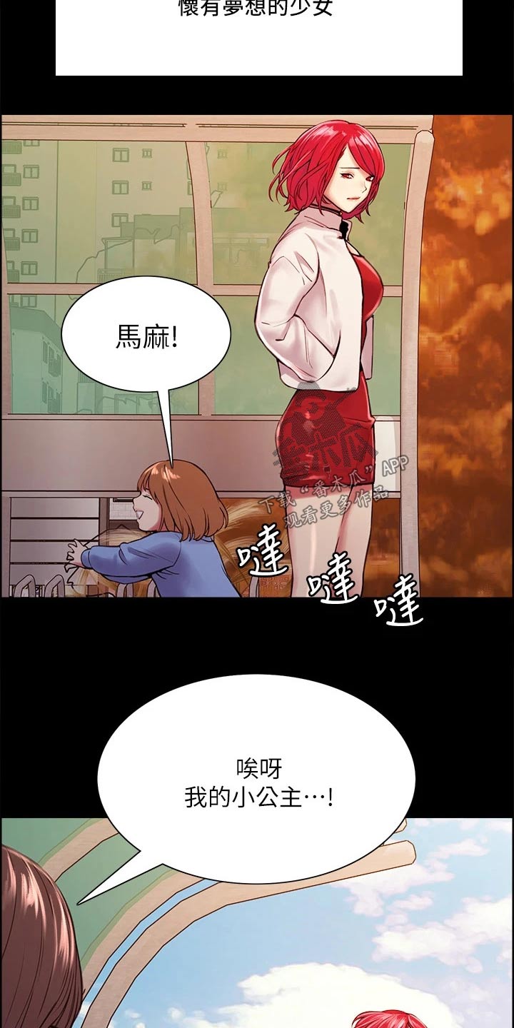 《室友招募》漫画最新章节第133章：抵债免费下拉式在线观看章节第【14】张图片