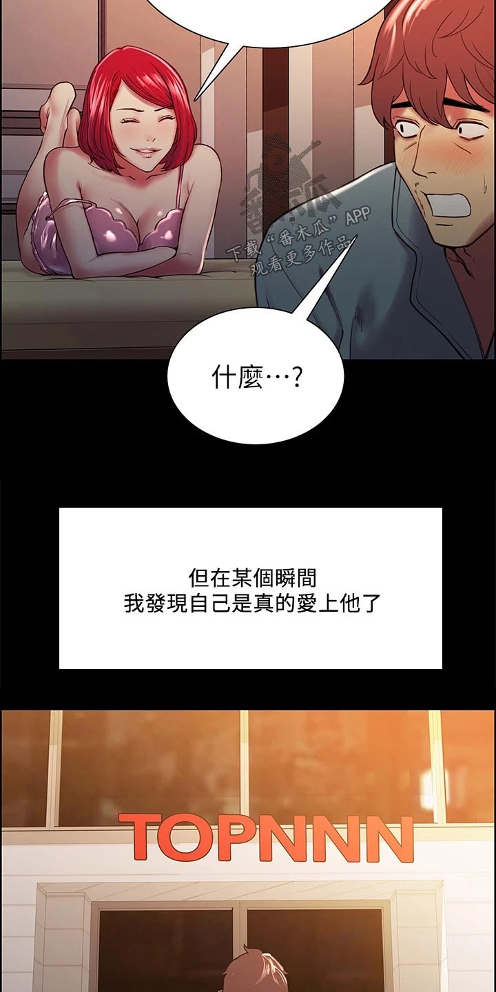 《室友招募》漫画最新章节第133章：抵债免费下拉式在线观看章节第【9】张图片