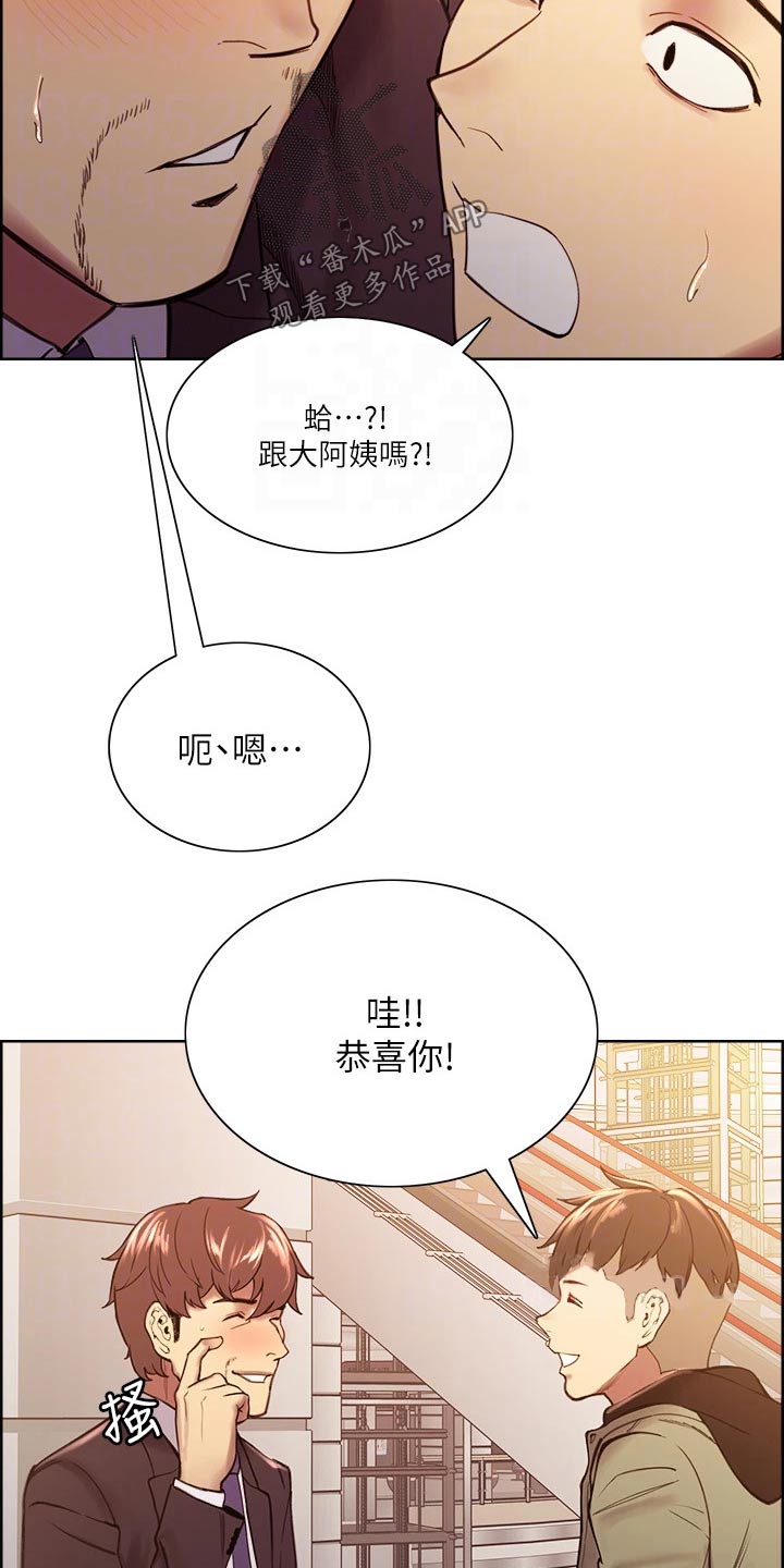 《室友招募》漫画最新章节第134章：有事免费下拉式在线观看章节第【14】张图片