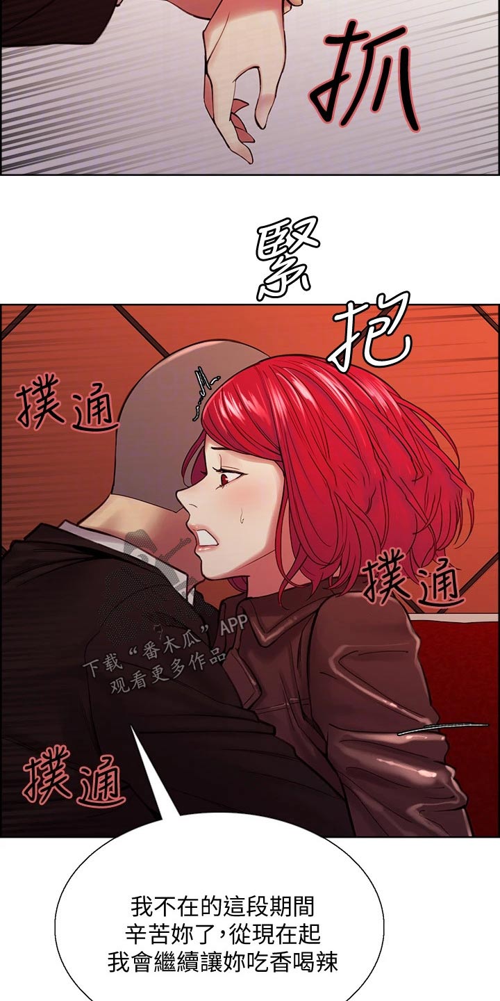 《室友招募》漫画最新章节第134章：有事免费下拉式在线观看章节第【6】张图片