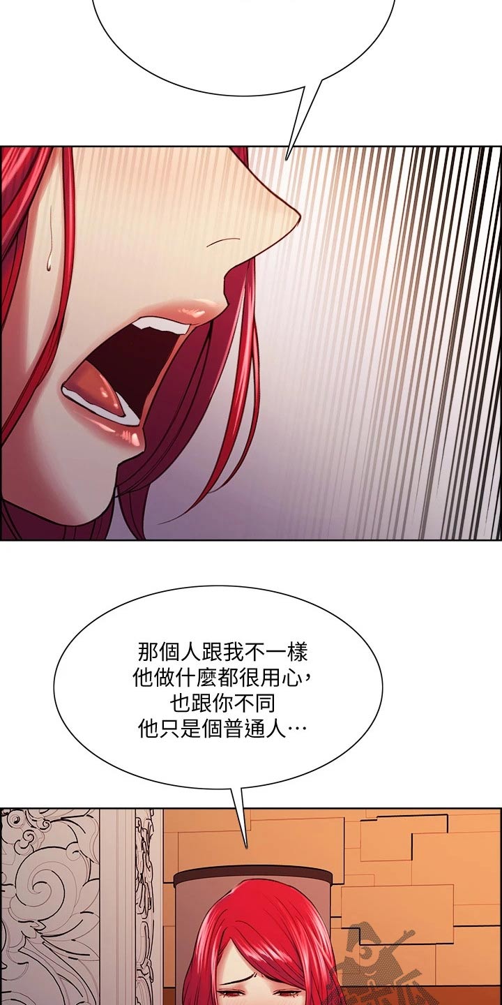 《室友招募》漫画最新章节第135章：拒绝免费下拉式在线观看章节第【18】张图片