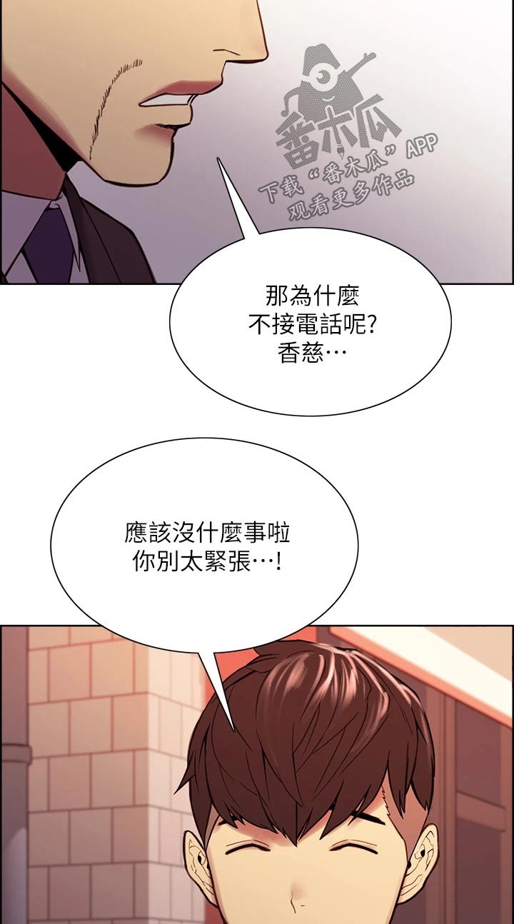 《室友招募》漫画最新章节第136章：不对劲免费下拉式在线观看章节第【13】张图片