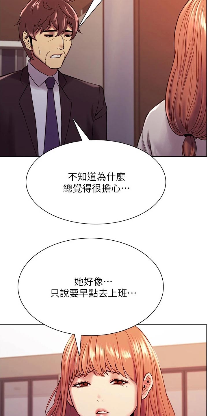 《室友招募》漫画最新章节第136章：不对劲免费下拉式在线观看章节第【4】张图片