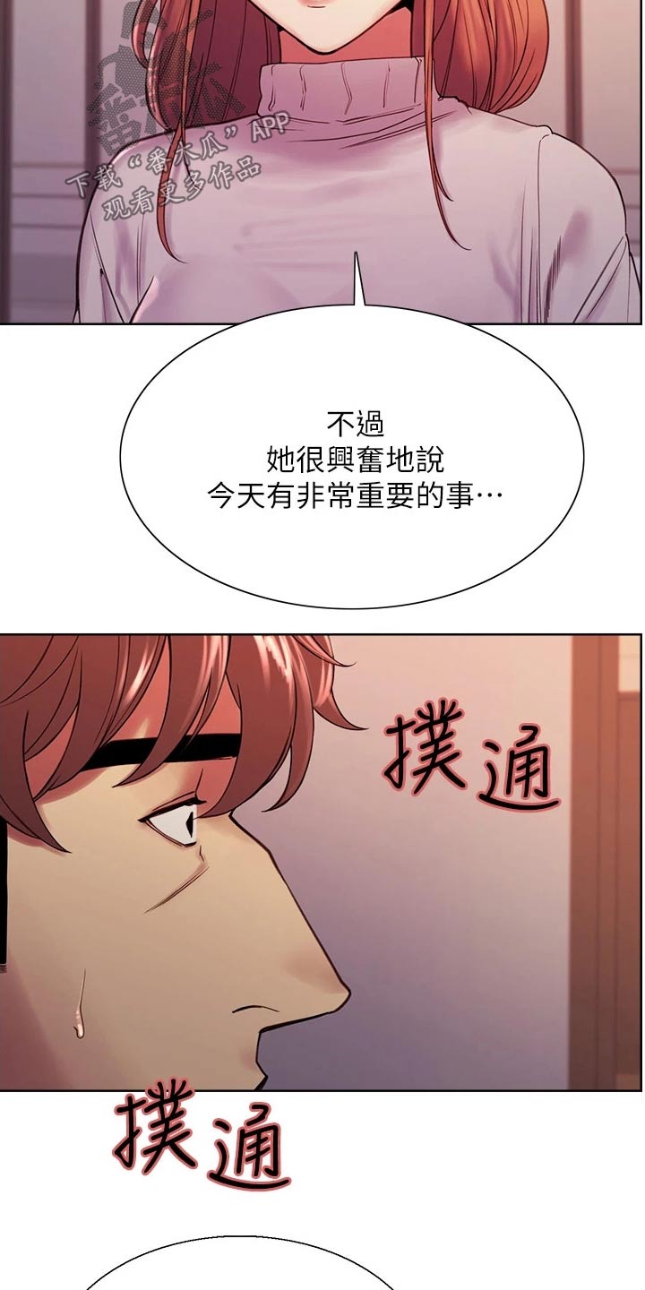 《室友招募》漫画最新章节第136章：不对劲免费下拉式在线观看章节第【3】张图片