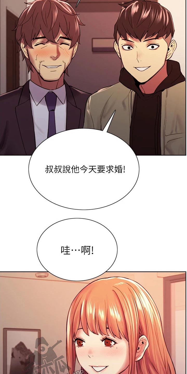 《室友招募》漫画最新章节第136章：不对劲免费下拉式在线观看章节第【9】张图片