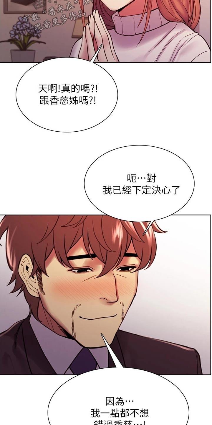 《室友招募》漫画最新章节第136章：不对劲免费下拉式在线观看章节第【8】张图片