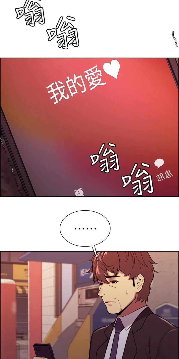 《室友招募》漫画最新章节第136章：不对劲免费下拉式在线观看章节第【16】张图片