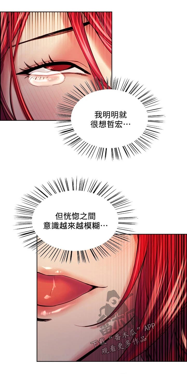 《室友招募》漫画最新章节第137章：请求免费下拉式在线观看章节第【5】张图片