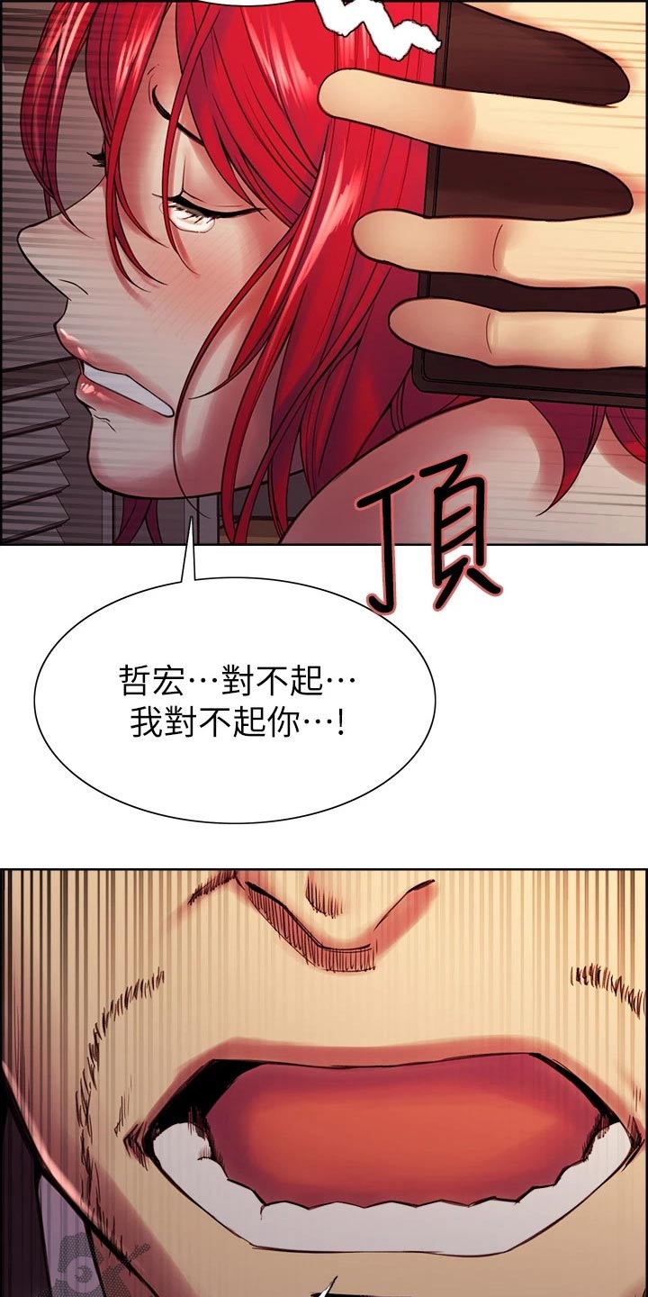 《室友招募》漫画最新章节第138章：混蛋免费下拉式在线观看章节第【13】张图片