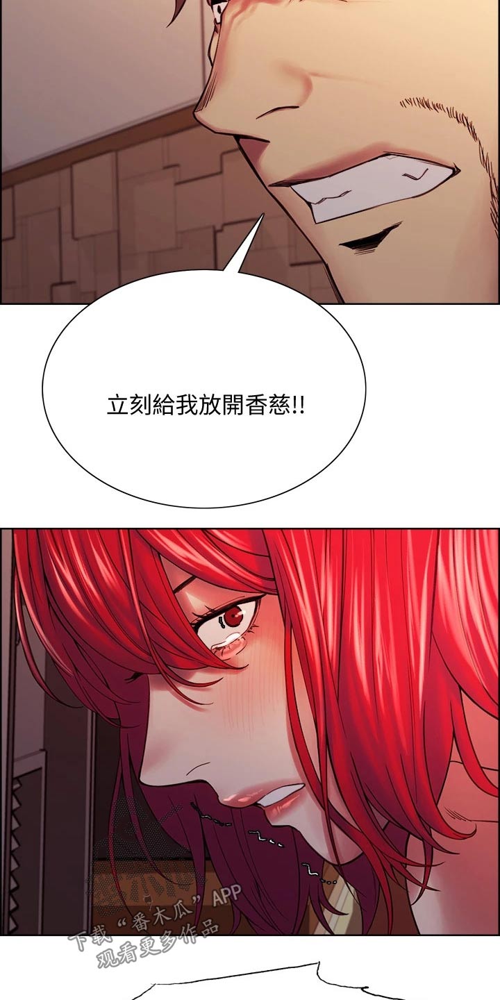 《室友招募》漫画最新章节第138章：混蛋免费下拉式在线观看章节第【10】张图片